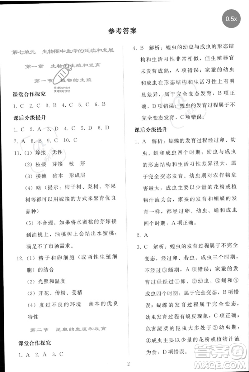 人民教育出版社2023同步輕松練習(xí)八年級(jí)生物下冊人教版參考答案