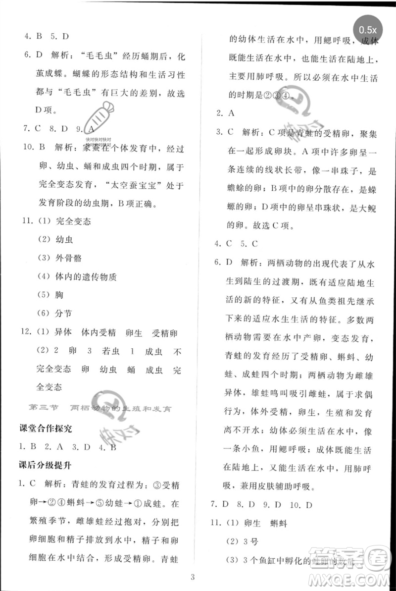 人民教育出版社2023同步輕松練習(xí)八年級(jí)生物下冊人教版參考答案