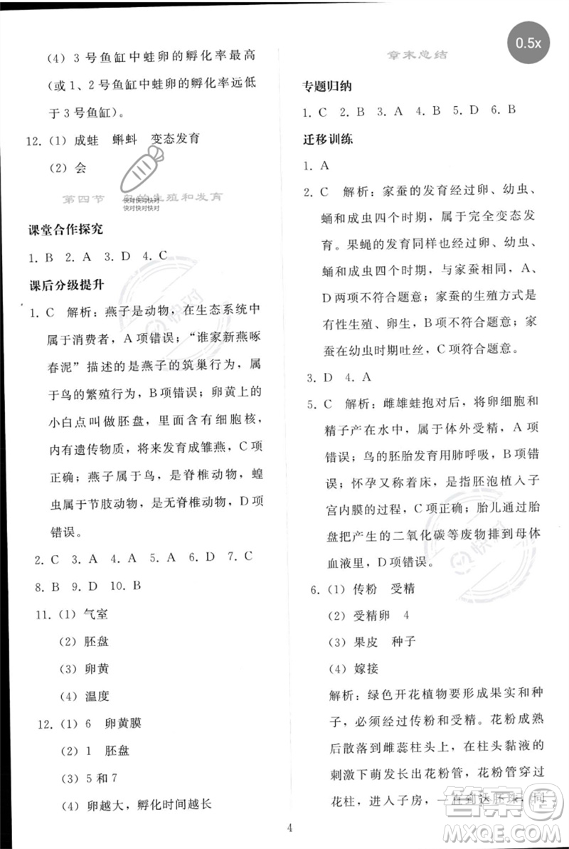 人民教育出版社2023同步輕松練習(xí)八年級(jí)生物下冊人教版參考答案