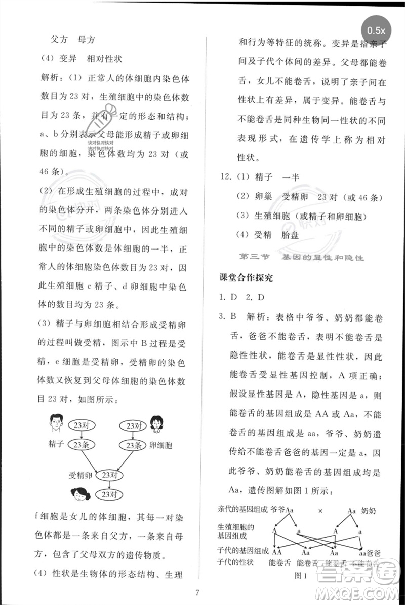 人民教育出版社2023同步輕松練習(xí)八年級(jí)生物下冊人教版參考答案