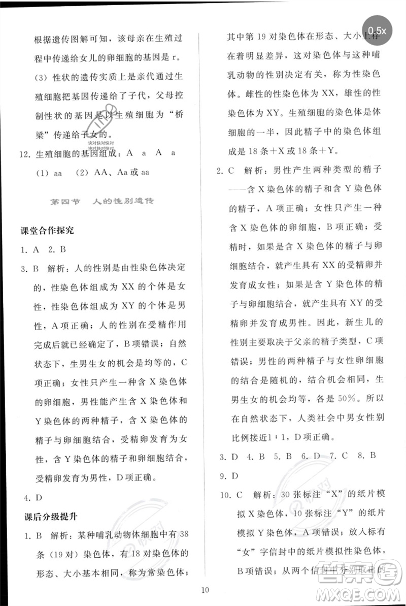 人民教育出版社2023同步輕松練習(xí)八年級(jí)生物下冊人教版參考答案
