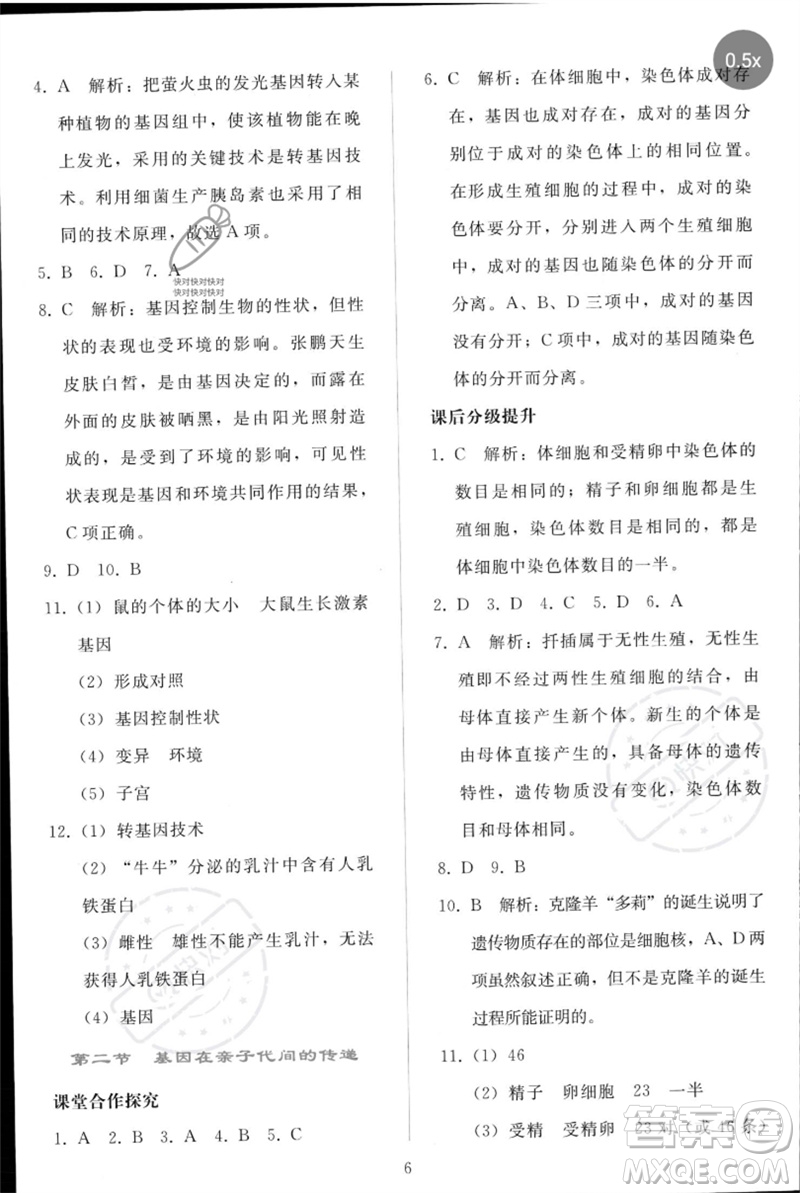 人民教育出版社2023同步輕松練習(xí)八年級(jí)生物下冊人教版參考答案