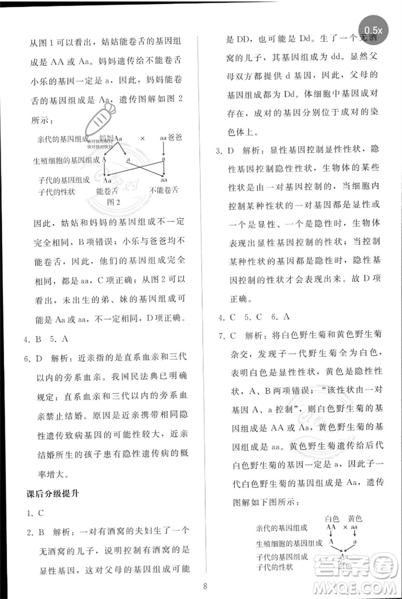 人民教育出版社2023同步輕松練習(xí)八年級(jí)生物下冊人教版參考答案