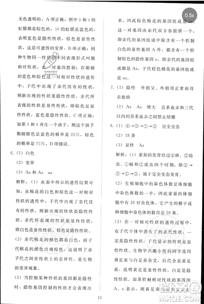 人民教育出版社2023同步輕松練習(xí)八年級(jí)生物下冊人教版參考答案