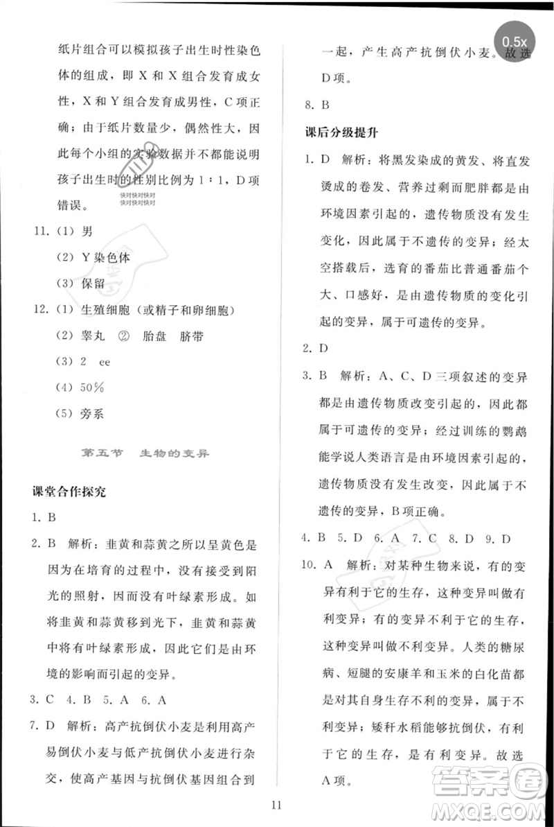 人民教育出版社2023同步輕松練習(xí)八年級(jí)生物下冊人教版參考答案
