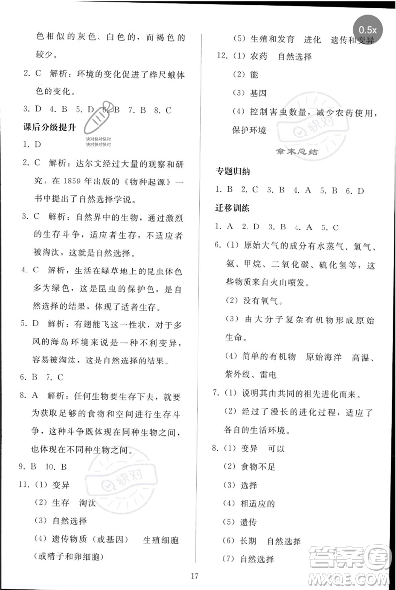 人民教育出版社2023同步輕松練習(xí)八年級(jí)生物下冊人教版參考答案