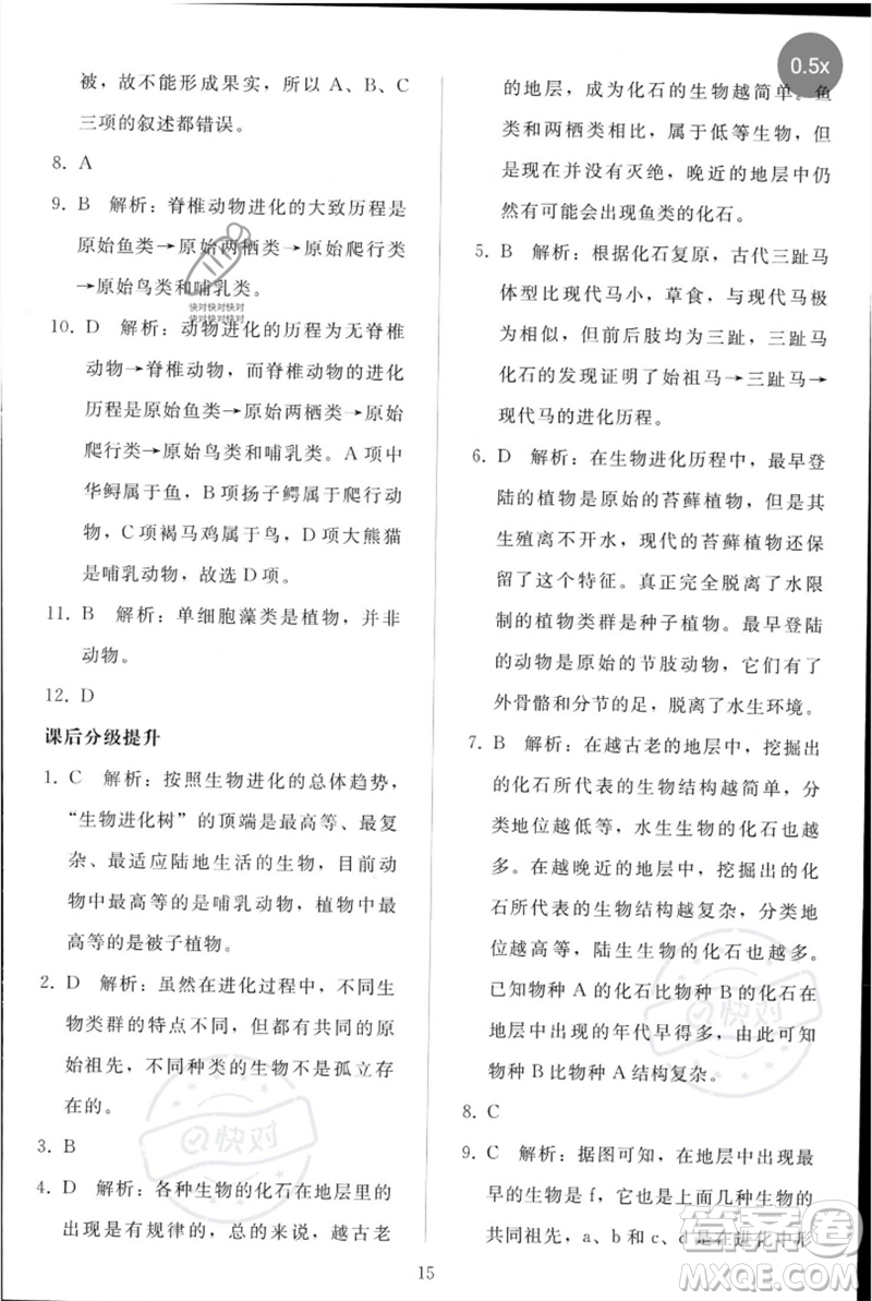 人民教育出版社2023同步輕松練習(xí)八年級(jí)生物下冊人教版參考答案