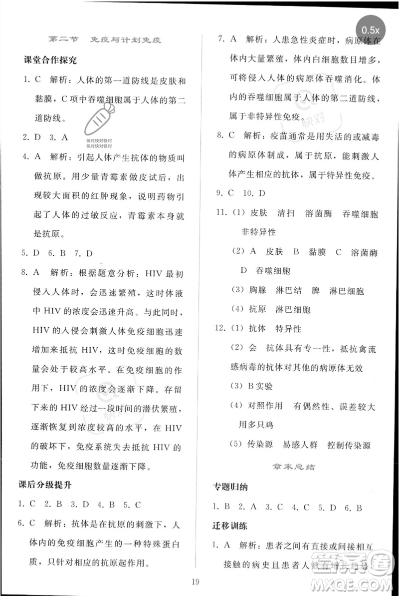 人民教育出版社2023同步輕松練習(xí)八年級(jí)生物下冊人教版參考答案