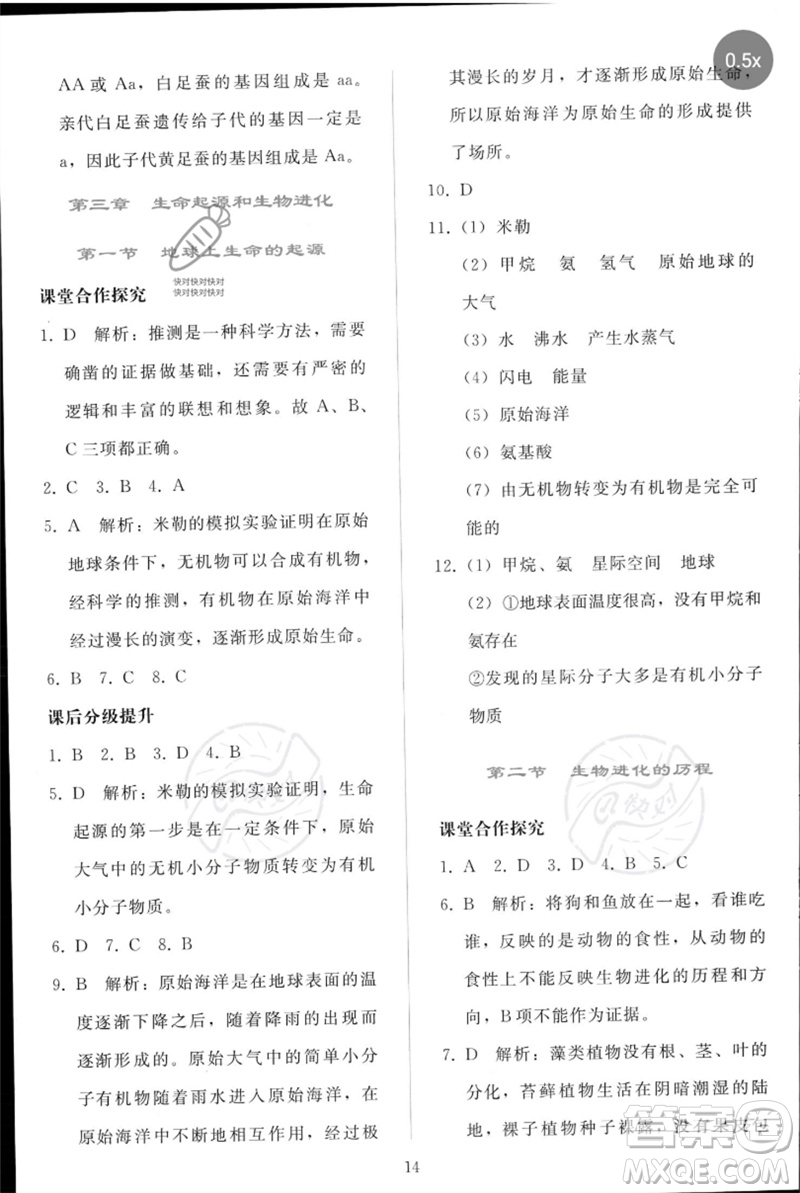 人民教育出版社2023同步輕松練習(xí)八年級(jí)生物下冊人教版參考答案