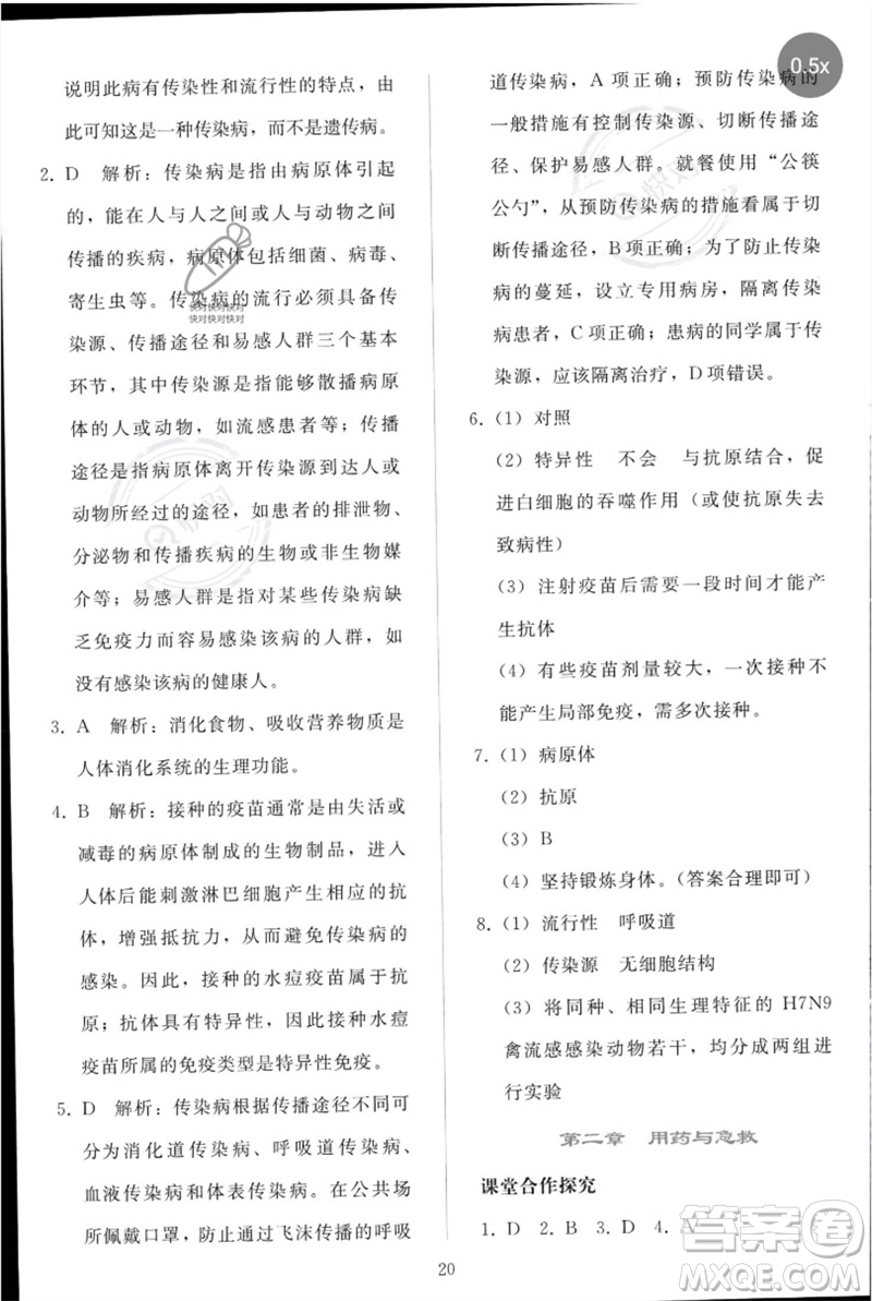人民教育出版社2023同步輕松練習(xí)八年級(jí)生物下冊人教版參考答案
