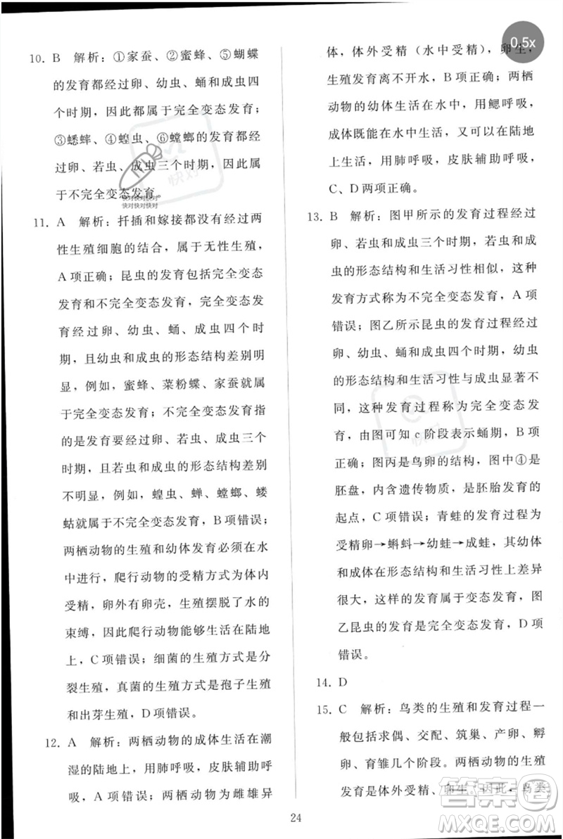 人民教育出版社2023同步輕松練習(xí)八年級(jí)生物下冊人教版參考答案