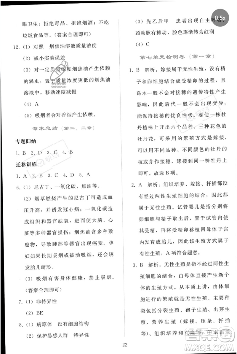 人民教育出版社2023同步輕松練習(xí)八年級(jí)生物下冊人教版參考答案