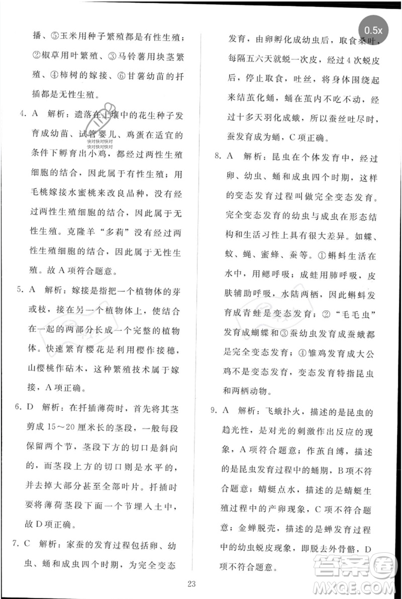 人民教育出版社2023同步輕松練習(xí)八年級(jí)生物下冊人教版參考答案