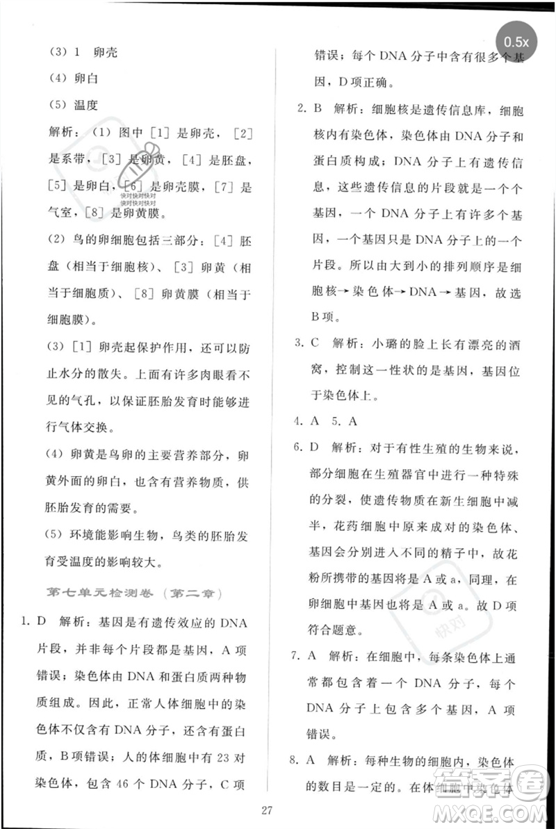 人民教育出版社2023同步輕松練習(xí)八年級(jí)生物下冊人教版參考答案
