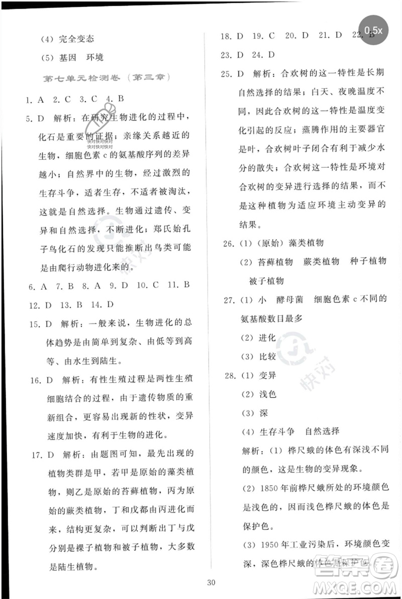 人民教育出版社2023同步輕松練習(xí)八年級(jí)生物下冊人教版參考答案