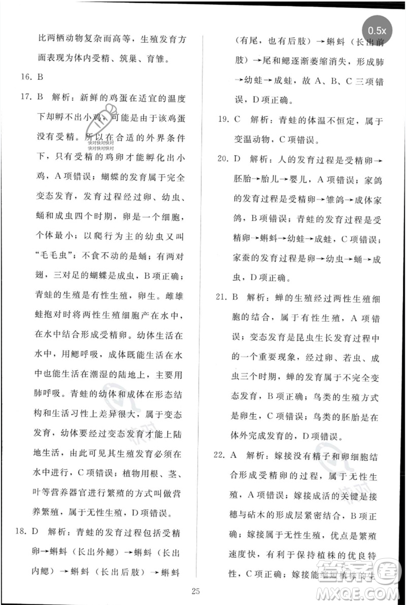 人民教育出版社2023同步輕松練習(xí)八年級(jí)生物下冊人教版參考答案