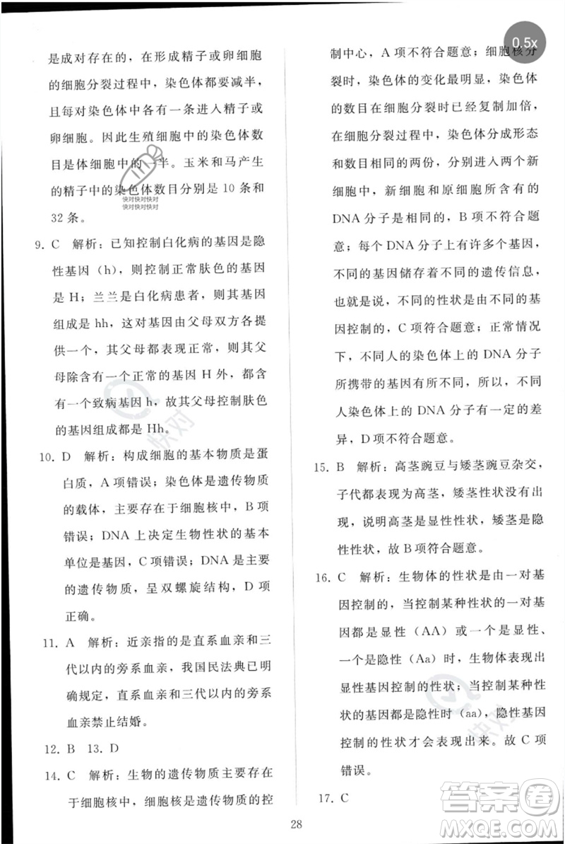 人民教育出版社2023同步輕松練習(xí)八年級(jí)生物下冊人教版參考答案