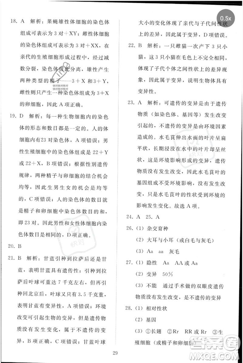 人民教育出版社2023同步輕松練習(xí)八年級(jí)生物下冊人教版參考答案