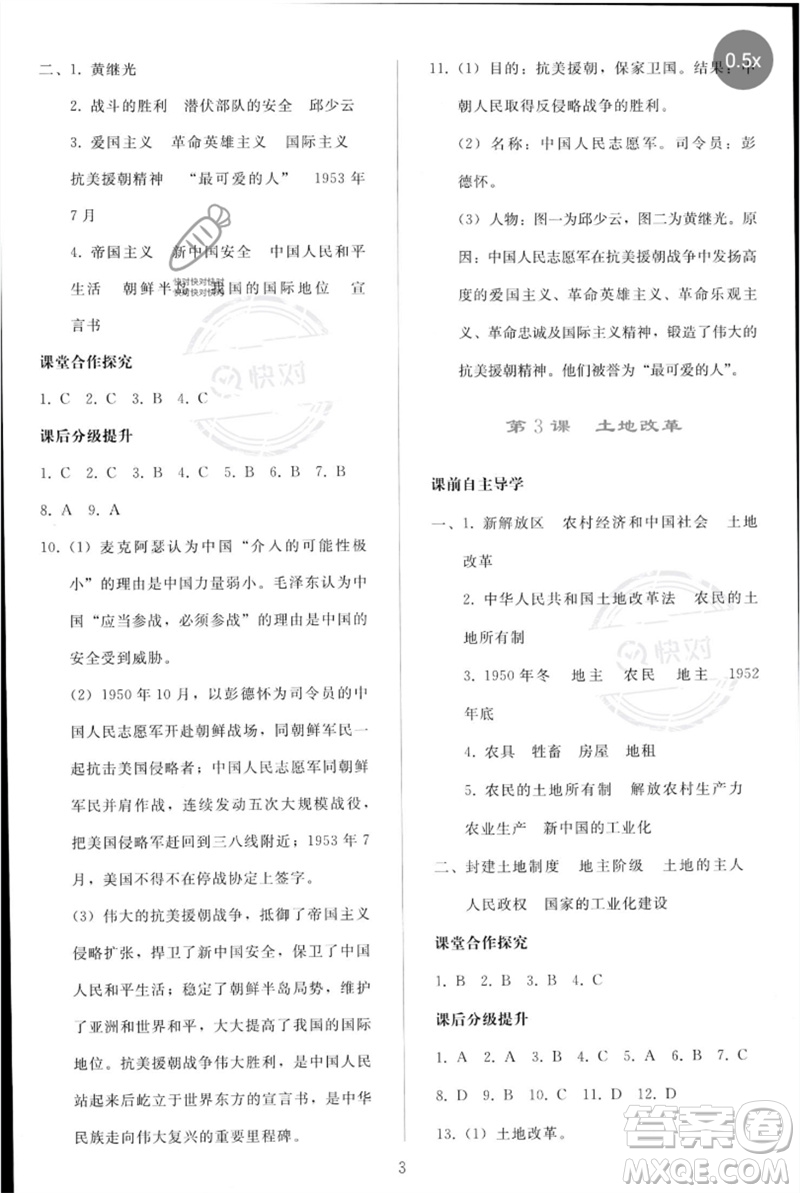 人民教育出版社2023同步輕松練習(xí)八年級(jí)中國(guó)歷史下冊(cè)人教版參考答案