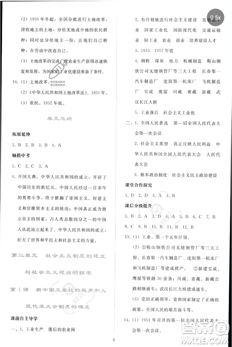 人民教育出版社2023同步輕松練習(xí)八年級(jí)中國(guó)歷史下冊(cè)人教版參考答案