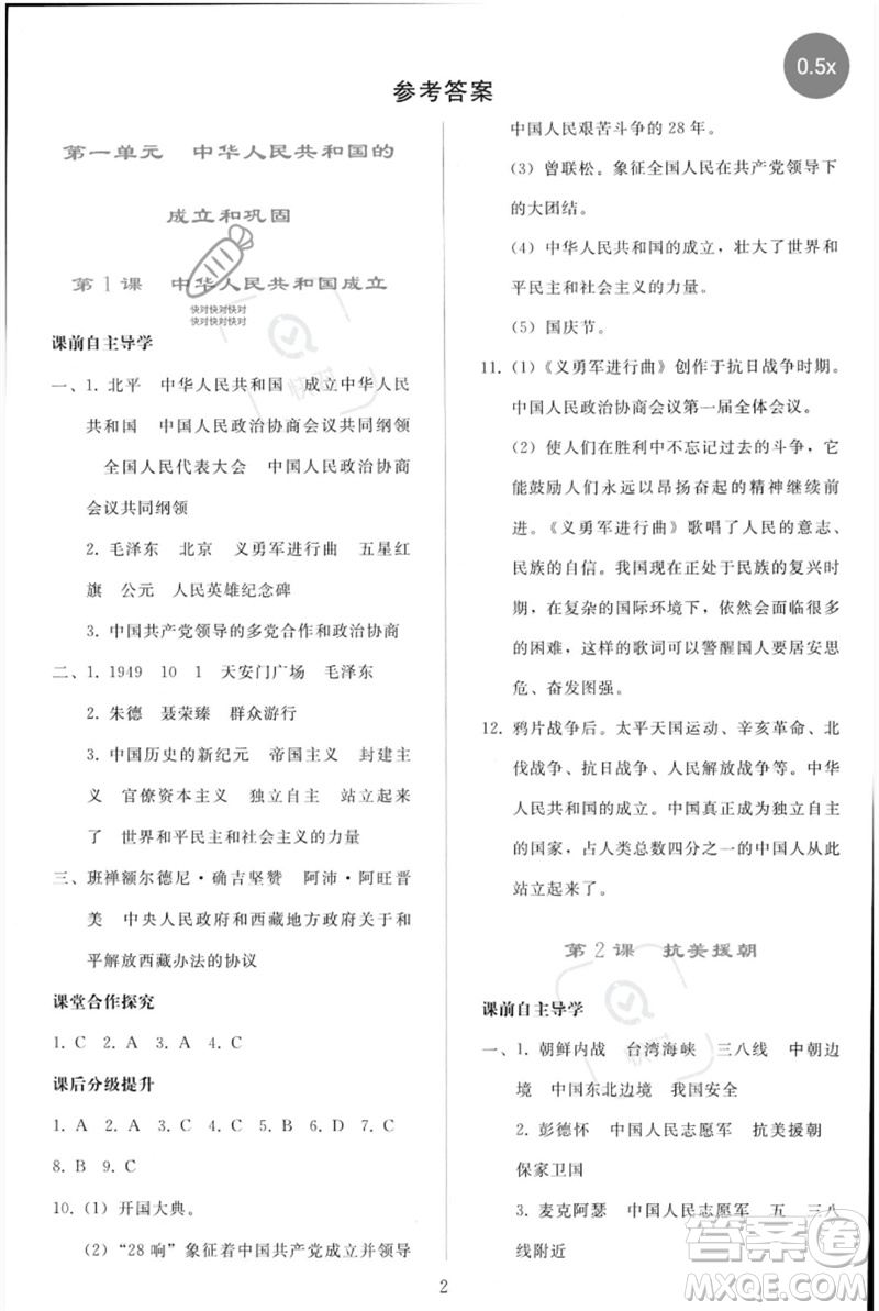 人民教育出版社2023同步輕松練習(xí)八年級(jí)中國(guó)歷史下冊(cè)人教版參考答案