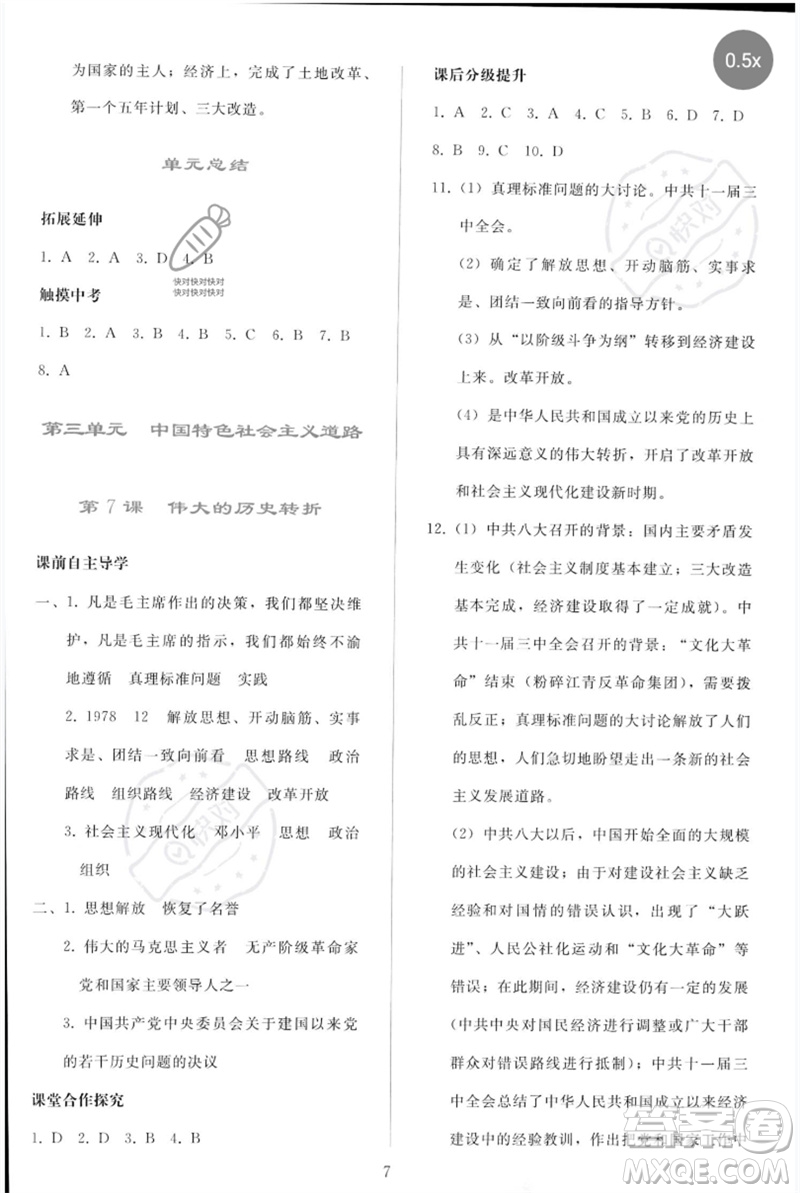 人民教育出版社2023同步輕松練習(xí)八年級(jí)中國(guó)歷史下冊(cè)人教版參考答案