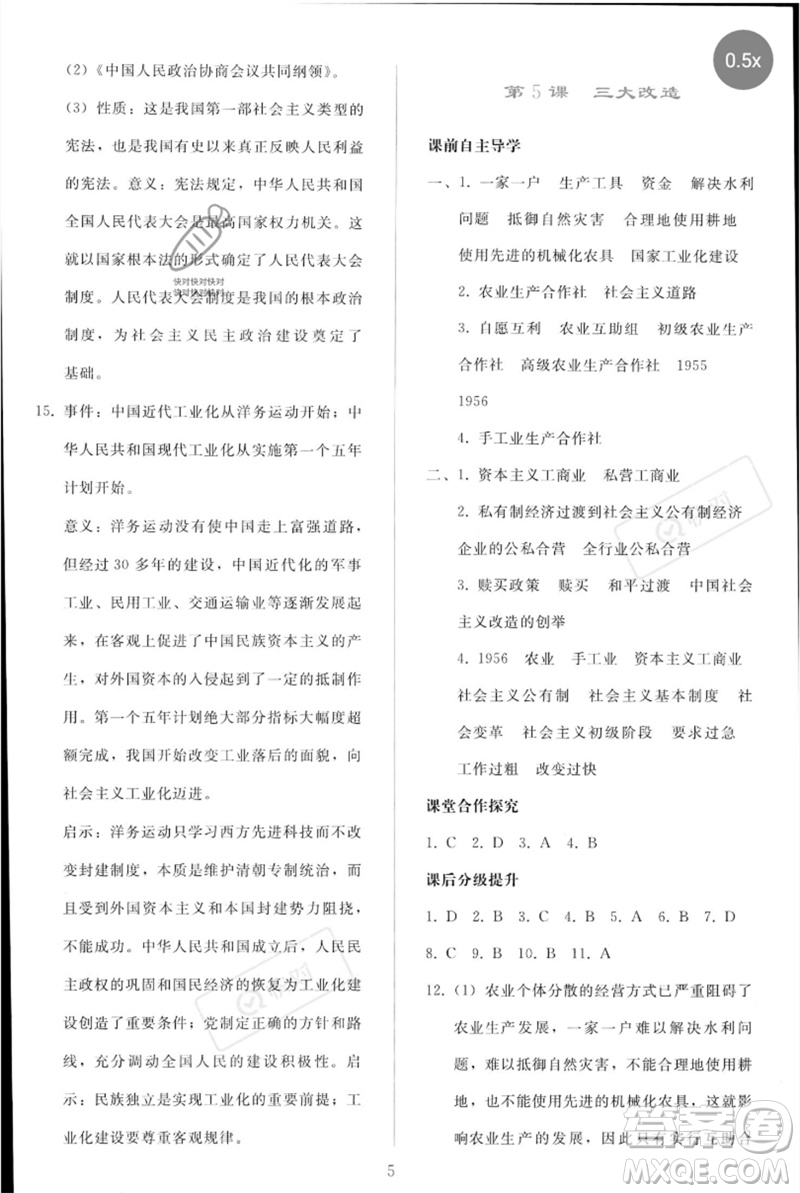 人民教育出版社2023同步輕松練習(xí)八年級(jí)中國(guó)歷史下冊(cè)人教版參考答案