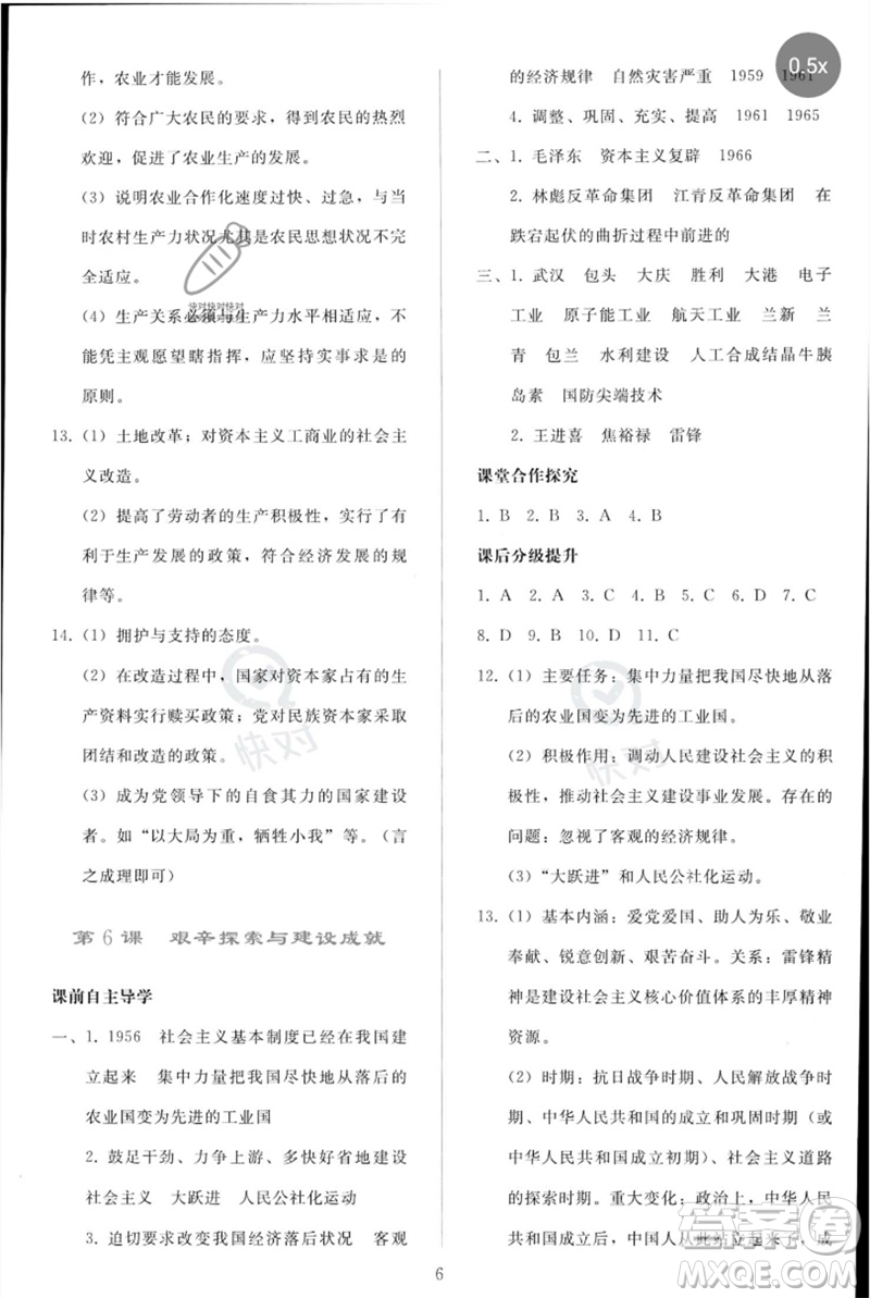 人民教育出版社2023同步輕松練習(xí)八年級(jí)中國(guó)歷史下冊(cè)人教版參考答案