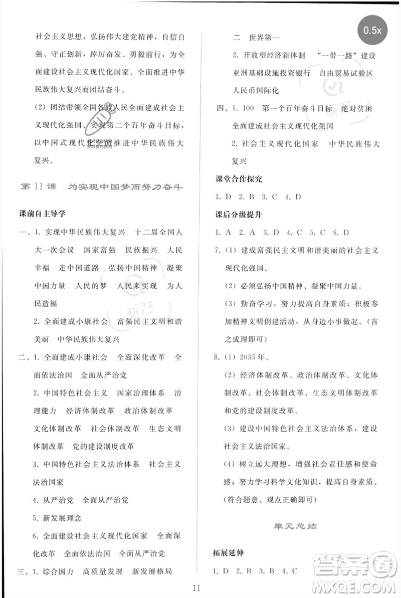 人民教育出版社2023同步輕松練習(xí)八年級(jí)中國(guó)歷史下冊(cè)人教版參考答案
