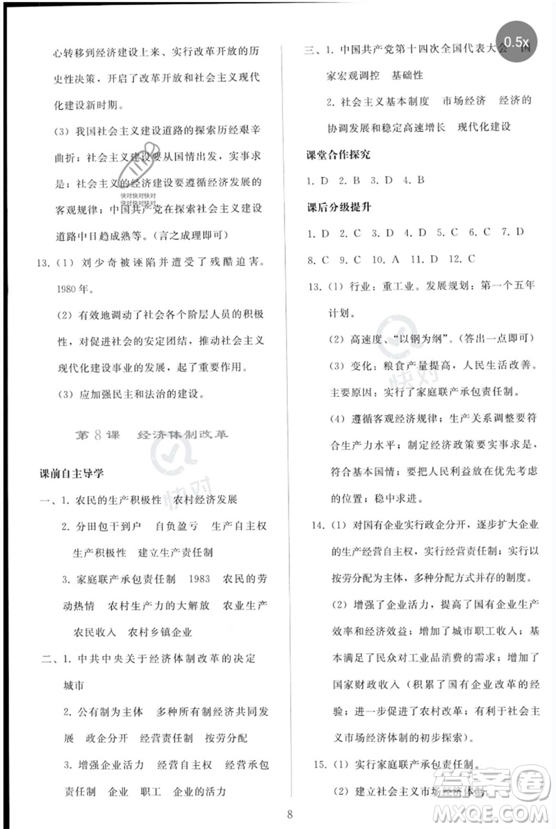 人民教育出版社2023同步輕松練習(xí)八年級(jí)中國(guó)歷史下冊(cè)人教版參考答案