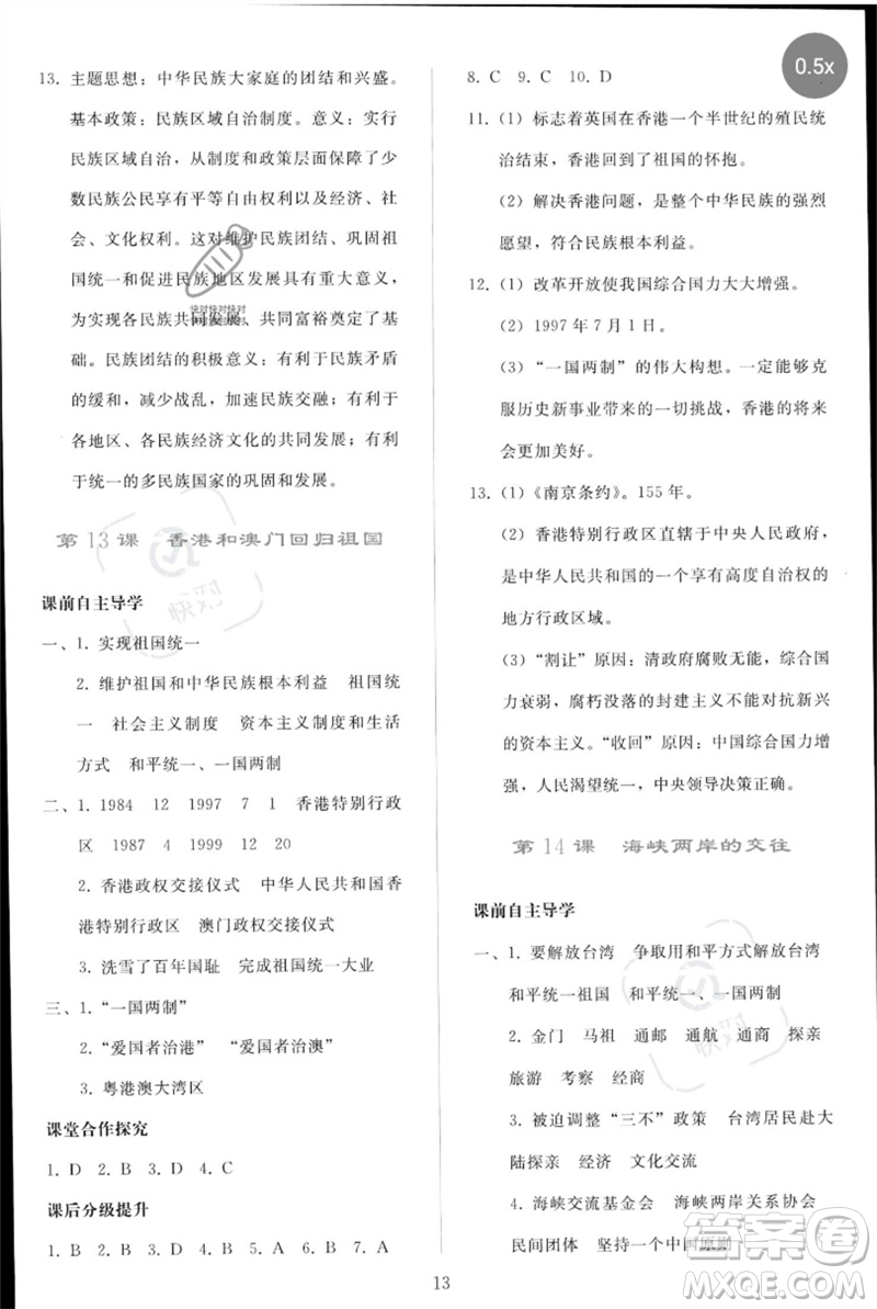 人民教育出版社2023同步輕松練習(xí)八年級(jí)中國(guó)歷史下冊(cè)人教版參考答案
