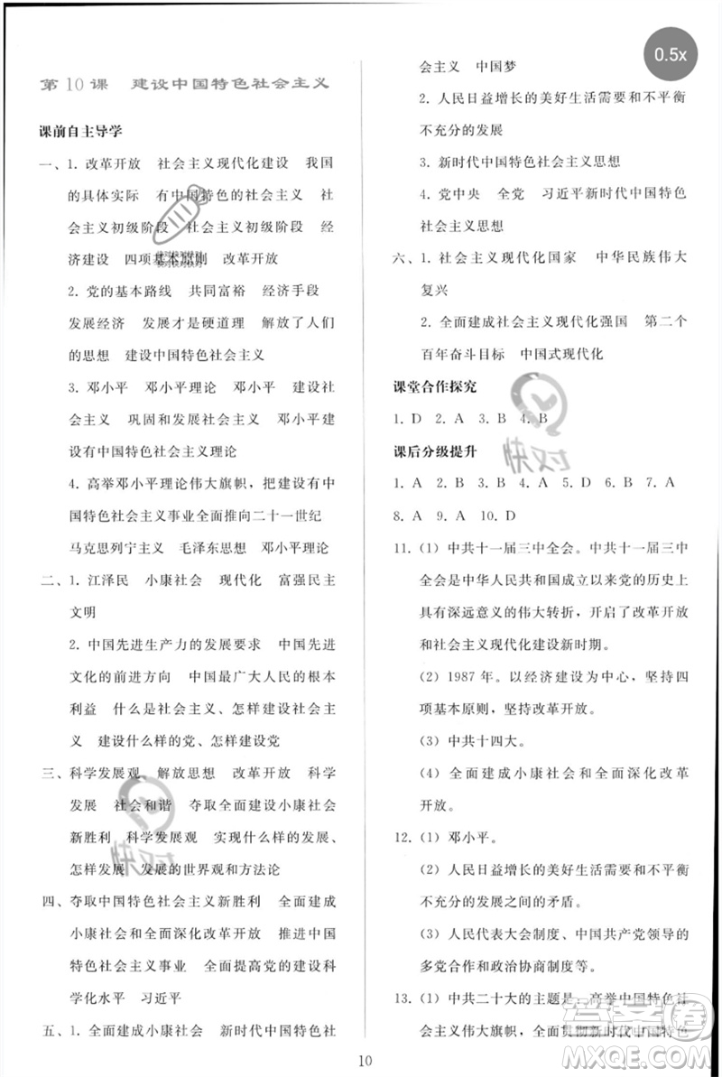 人民教育出版社2023同步輕松練習(xí)八年級(jí)中國(guó)歷史下冊(cè)人教版參考答案
