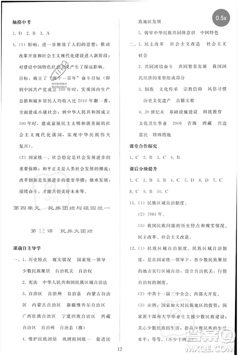 人民教育出版社2023同步輕松練習(xí)八年級(jí)中國(guó)歷史下冊(cè)人教版參考答案