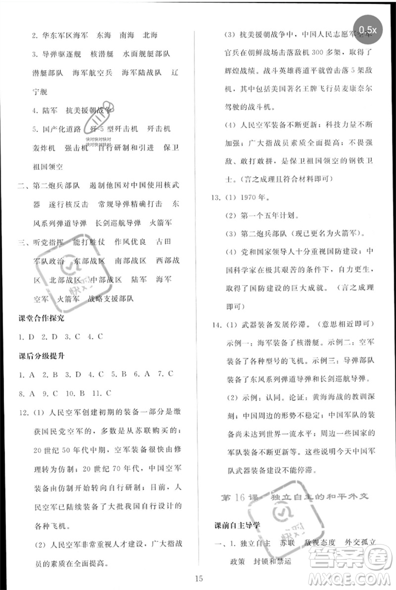 人民教育出版社2023同步輕松練習(xí)八年級(jí)中國(guó)歷史下冊(cè)人教版參考答案