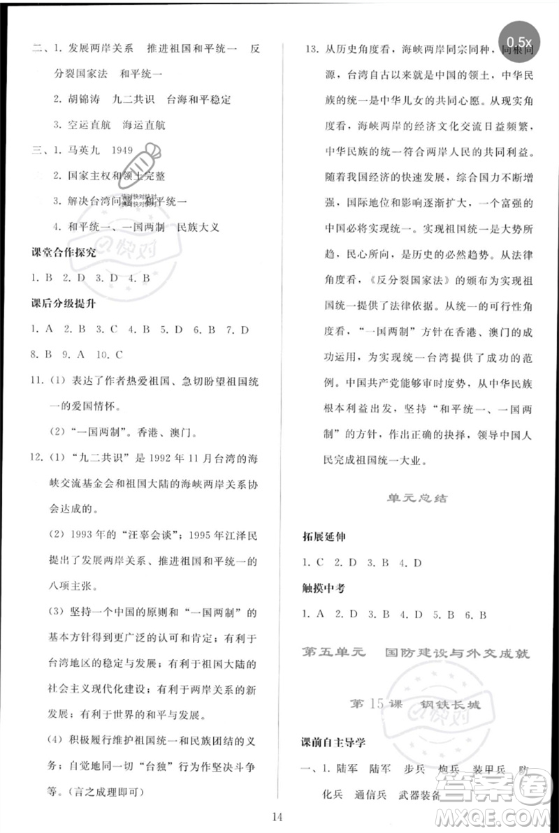人民教育出版社2023同步輕松練習(xí)八年級(jí)中國(guó)歷史下冊(cè)人教版參考答案
