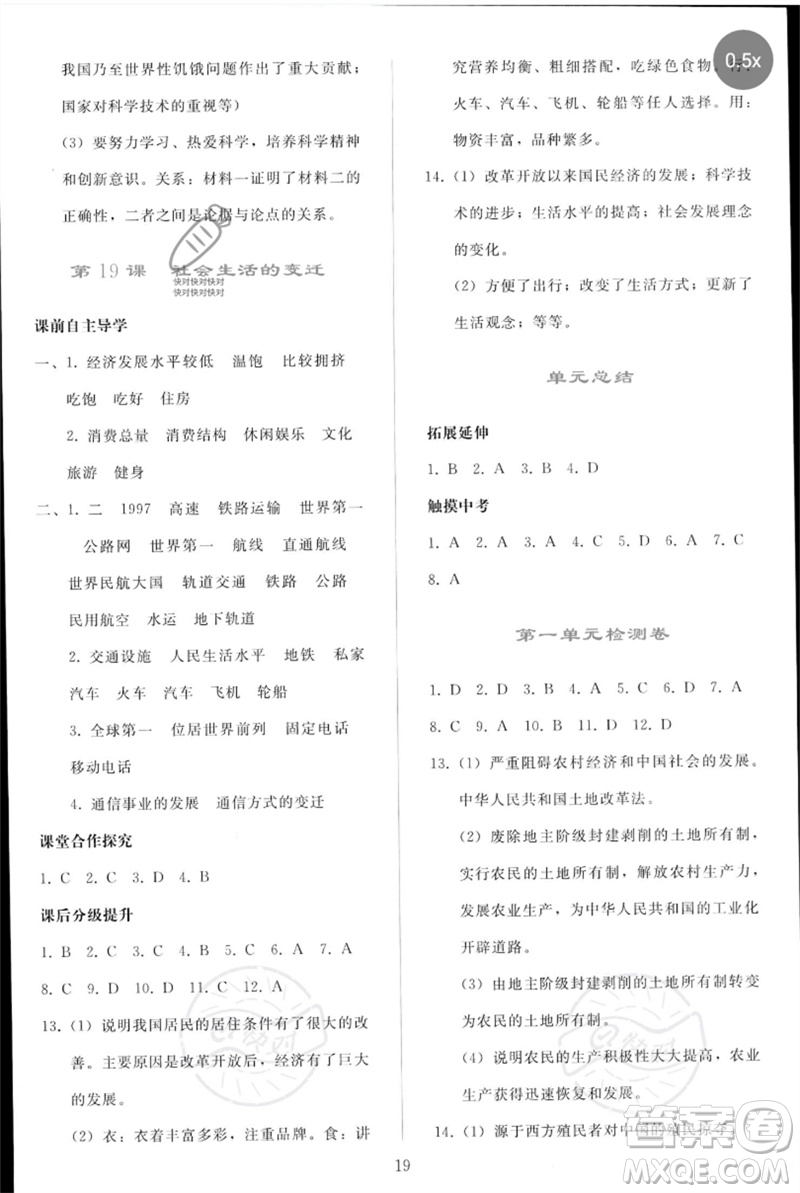 人民教育出版社2023同步輕松練習(xí)八年級(jí)中國(guó)歷史下冊(cè)人教版參考答案