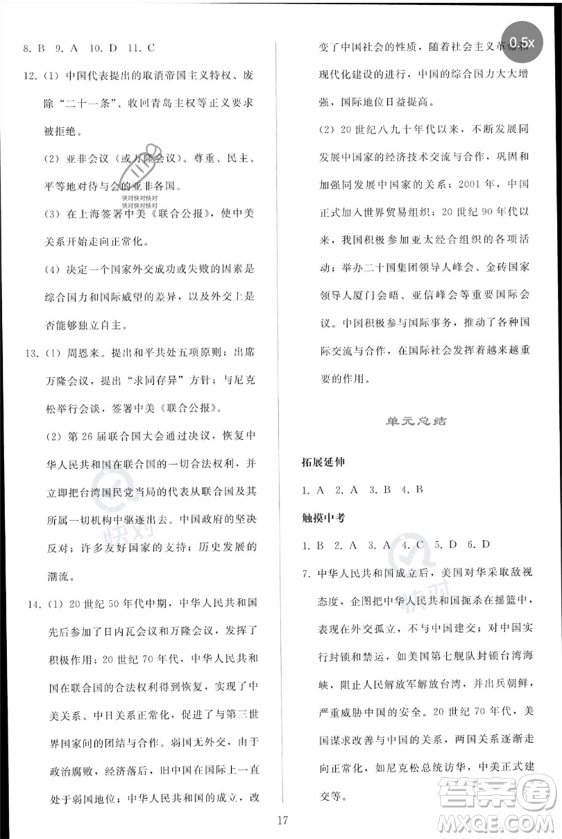 人民教育出版社2023同步輕松練習(xí)八年級(jí)中國(guó)歷史下冊(cè)人教版參考答案