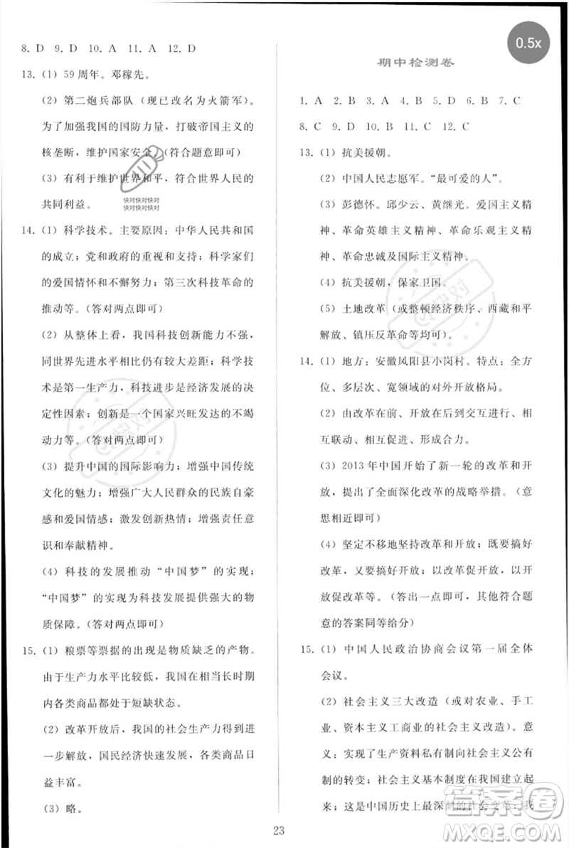 人民教育出版社2023同步輕松練習(xí)八年級(jí)中國(guó)歷史下冊(cè)人教版參考答案