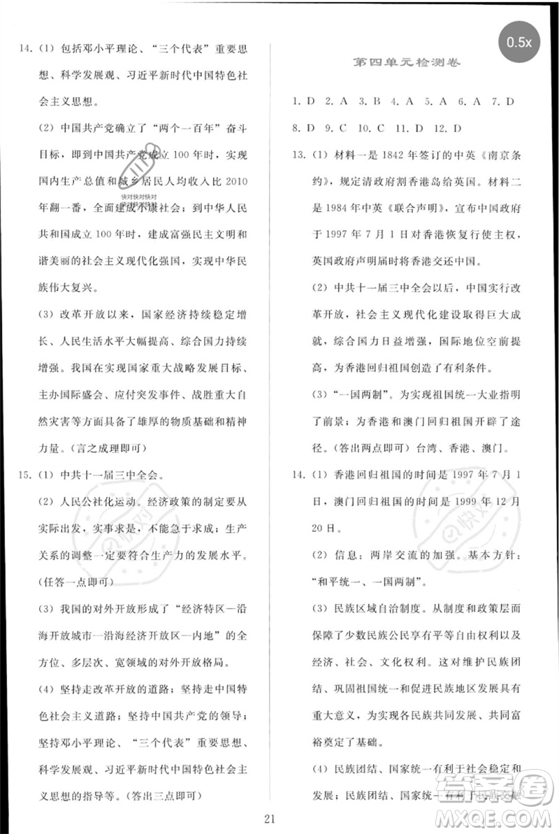 人民教育出版社2023同步輕松練習(xí)八年級(jí)中國(guó)歷史下冊(cè)人教版參考答案
