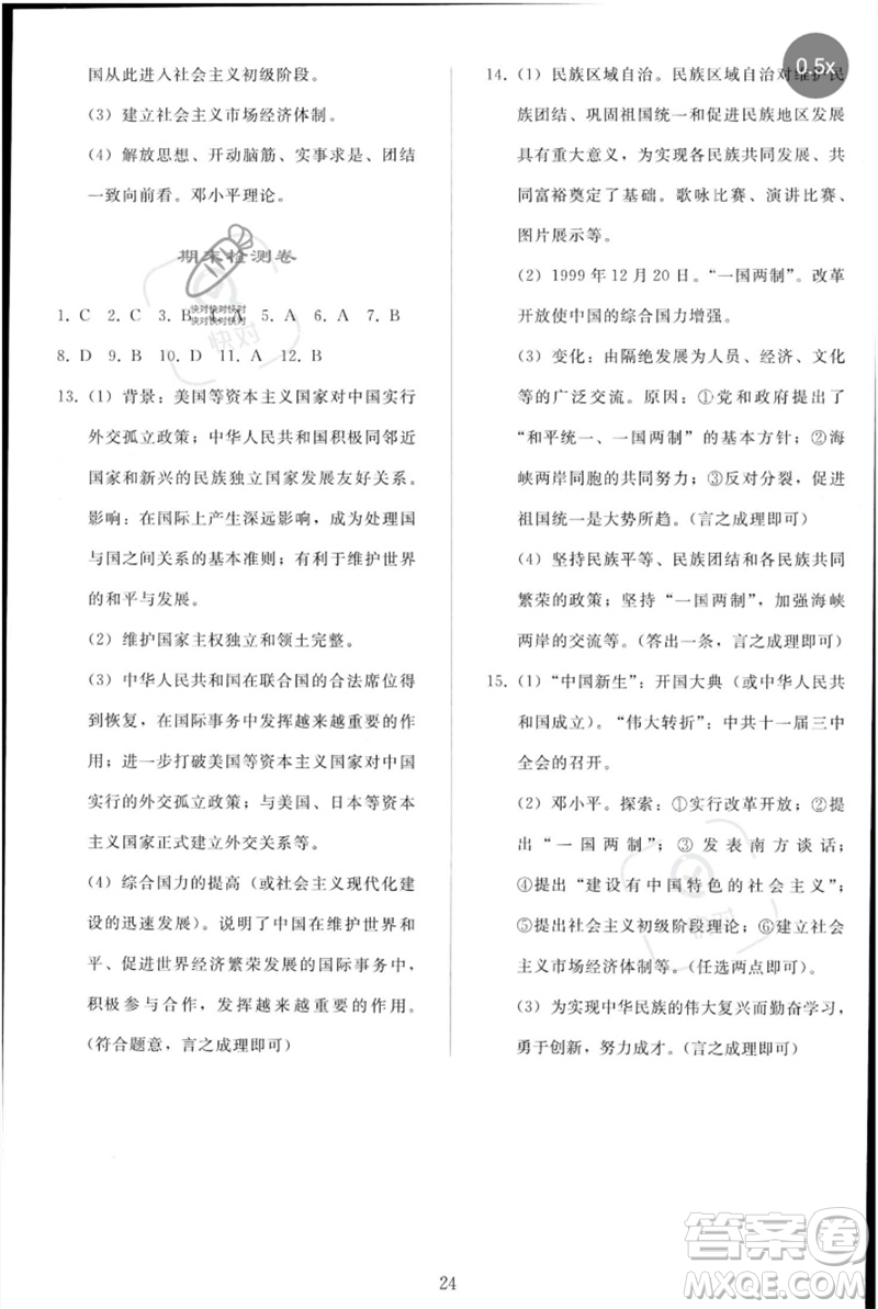 人民教育出版社2023同步輕松練習(xí)八年級(jí)中國(guó)歷史下冊(cè)人教版參考答案
