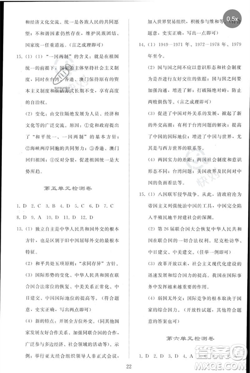 人民教育出版社2023同步輕松練習(xí)八年級(jí)中國(guó)歷史下冊(cè)人教版參考答案