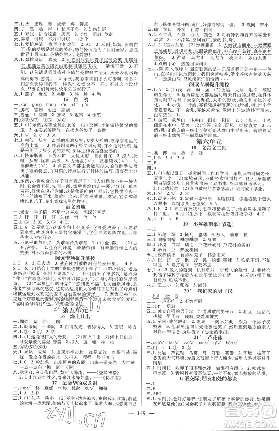 廣東經(jīng)濟(jì)出版社2023名師測(cè)控四年級(jí)下冊(cè)語文人教版浙江專版參考答案