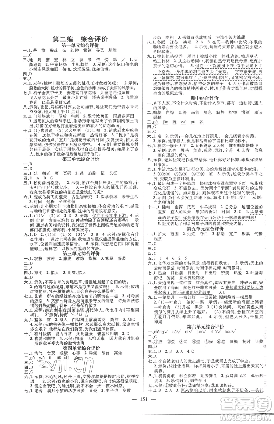 廣東經(jīng)濟(jì)出版社2023名師測(cè)控四年級(jí)下冊(cè)語文人教版浙江專版參考答案