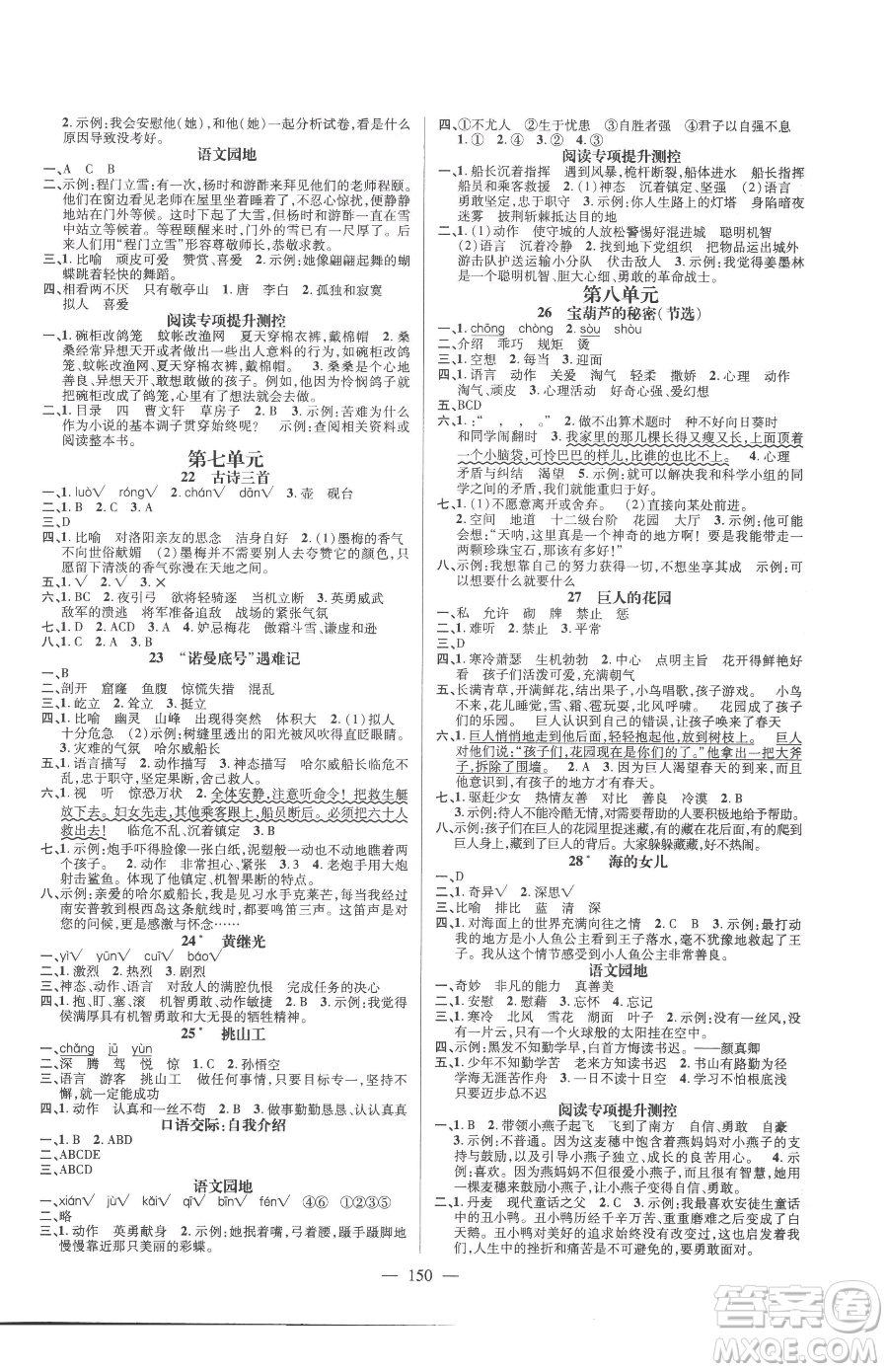 廣東經(jīng)濟(jì)出版社2023名師測(cè)控四年級(jí)下冊(cè)語文人教版浙江專版參考答案