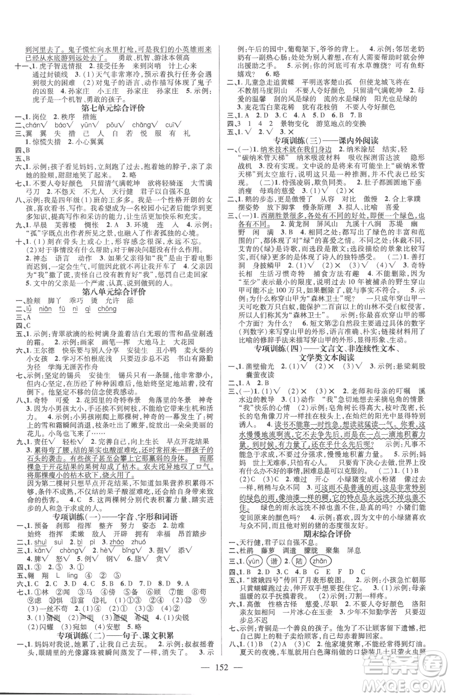 廣東經(jīng)濟(jì)出版社2023名師測(cè)控四年級(jí)下冊(cè)語文人教版浙江專版參考答案