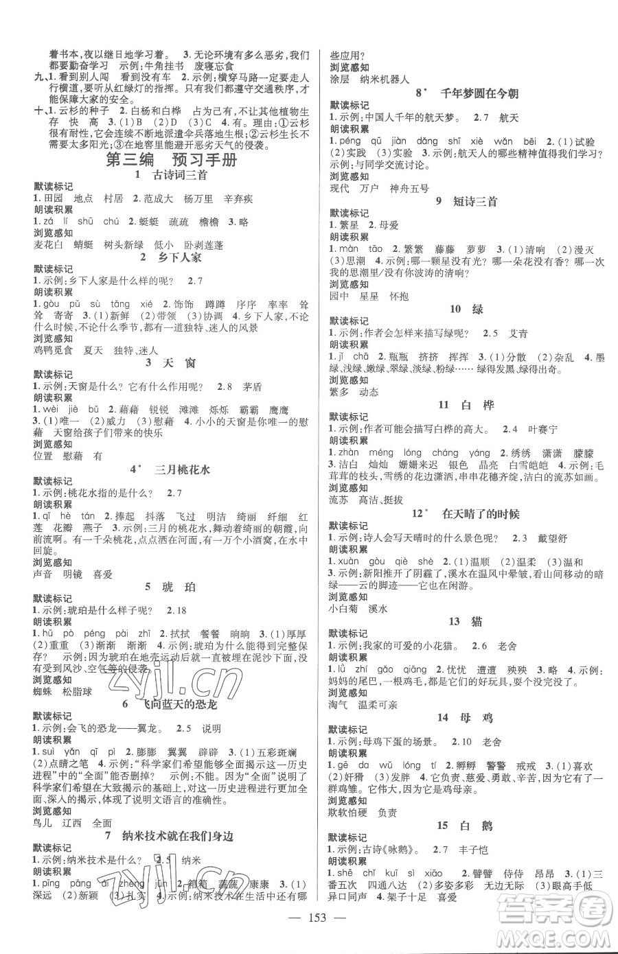 廣東經(jīng)濟(jì)出版社2023名師測(cè)控四年級(jí)下冊(cè)語文人教版浙江專版參考答案