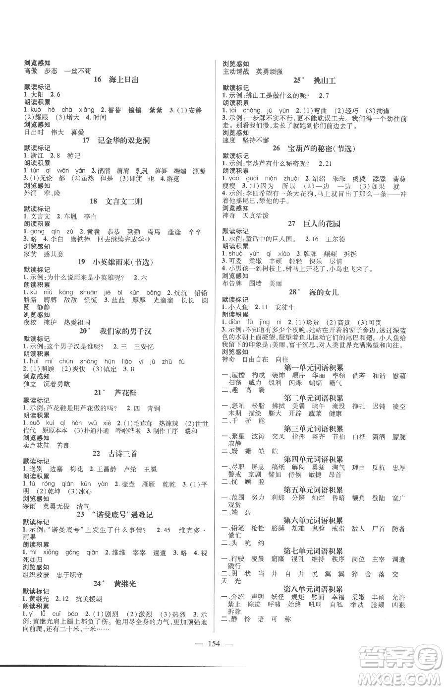廣東經(jīng)濟(jì)出版社2023名師測(cè)控四年級(jí)下冊(cè)語文人教版浙江專版參考答案