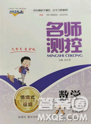 江西教育出版社2023名師測控六年級下冊數(shù)學(xué)人教版參考答案