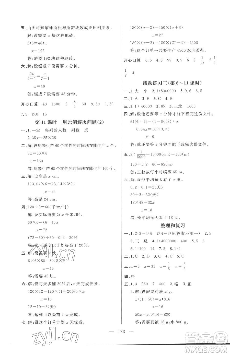 江西教育出版社2023名師測控六年級下冊數(shù)學(xué)人教版參考答案