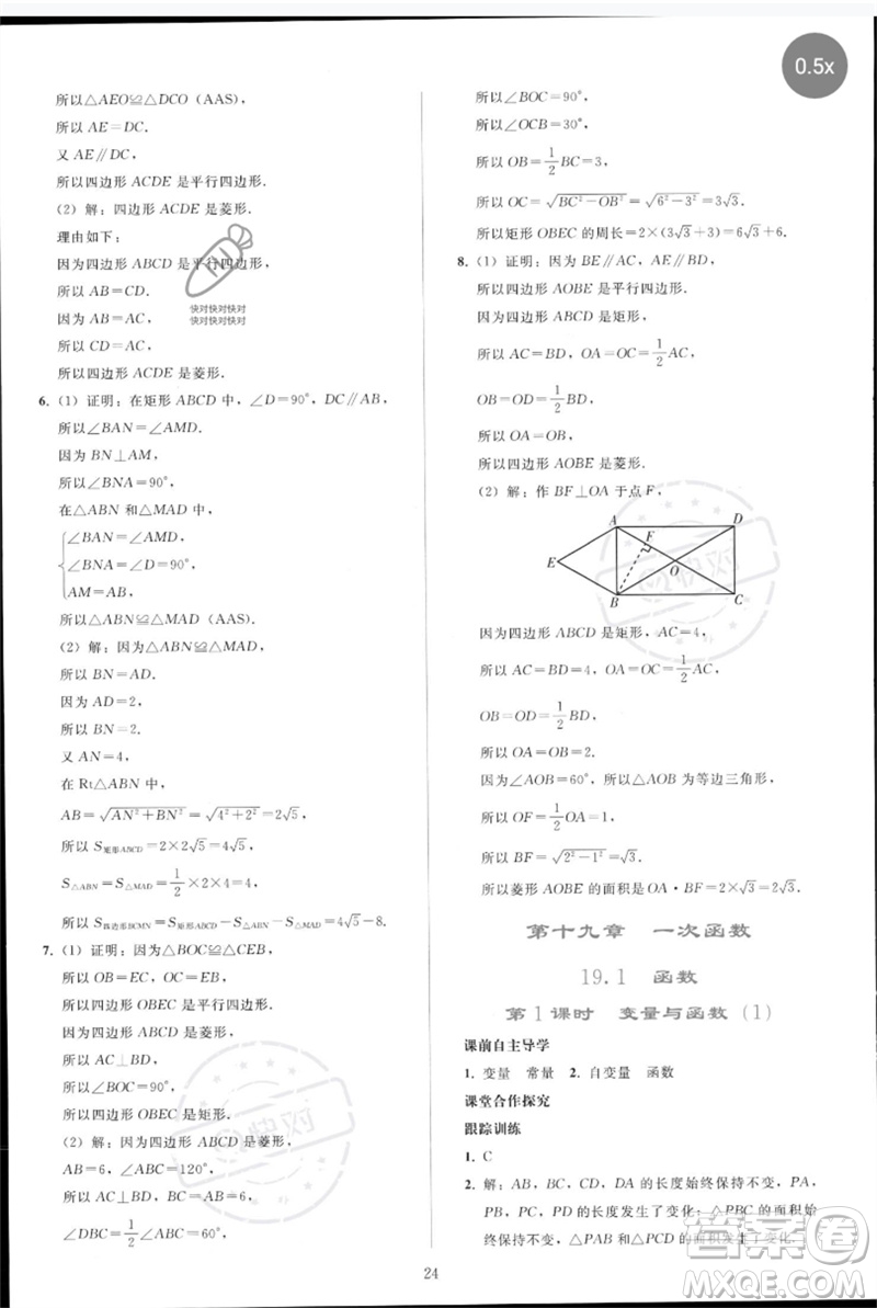 人民教育出版社2023同步輕松練習(xí)八年級數(shù)學(xué)下冊人教版參考答案